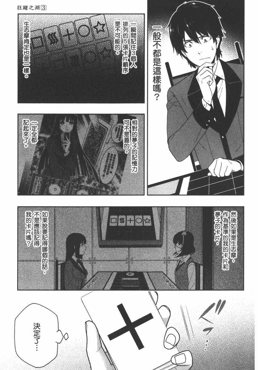 《狂赌之渊》漫画最新章节第3卷免费下拉式在线观看章节第【146】张图片