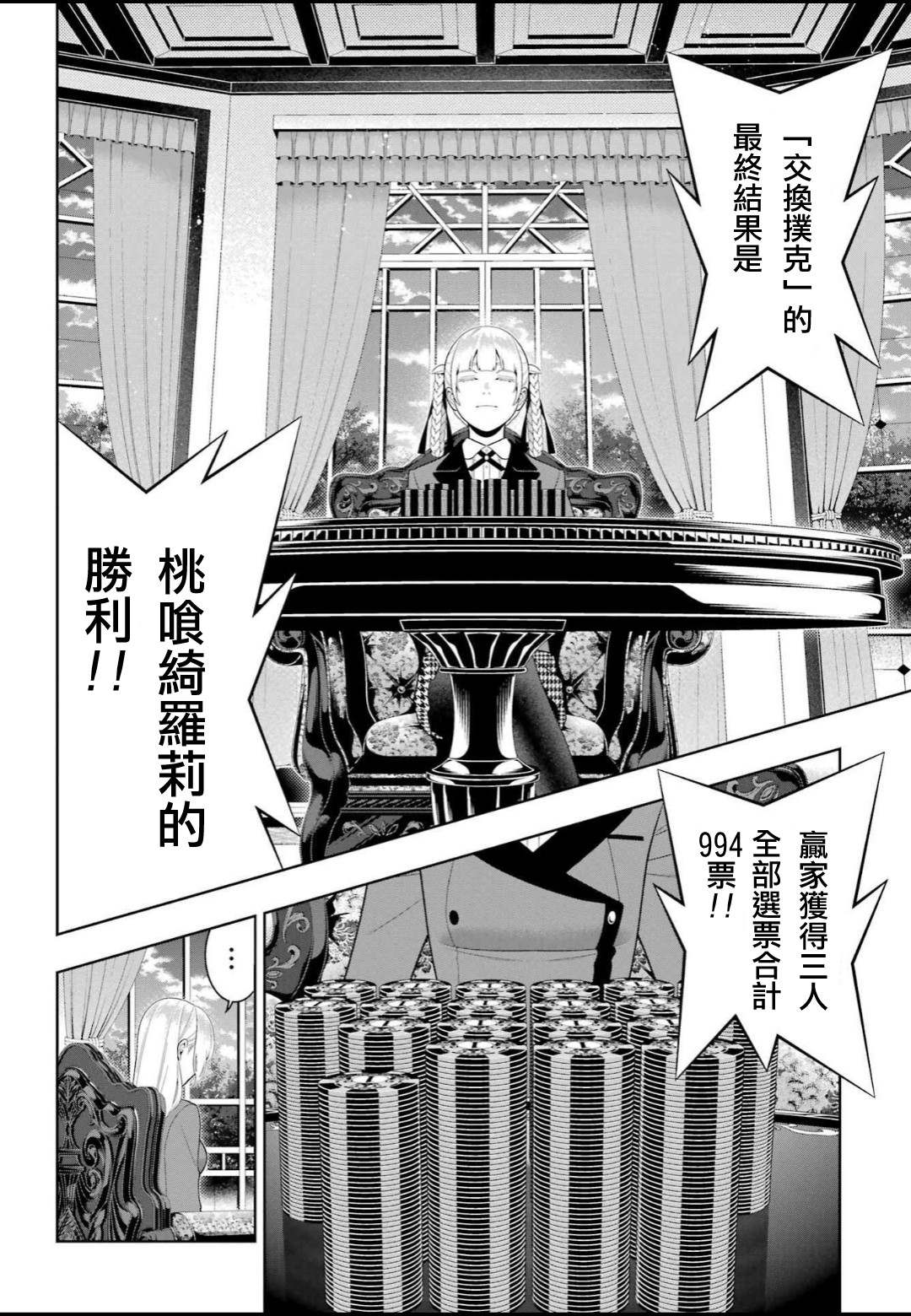 《狂赌之渊》漫画最新章节第93话 得意忘形的女人免费下拉式在线观看章节第【10】张图片