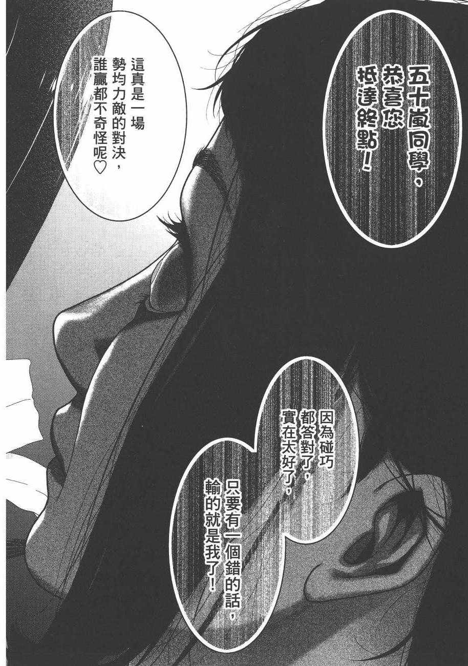 《狂赌之渊》漫画最新章节第6卷免费下拉式在线观看章节第【192】张图片