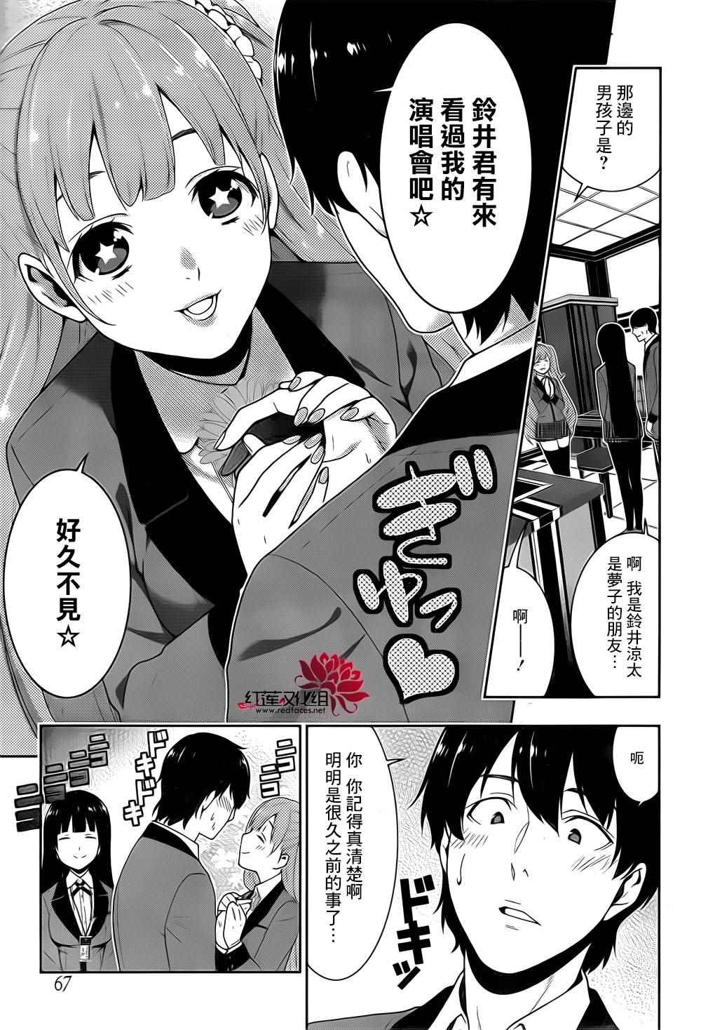 《狂赌之渊》漫画最新章节第19话免费下拉式在线观看章节第【11】张图片