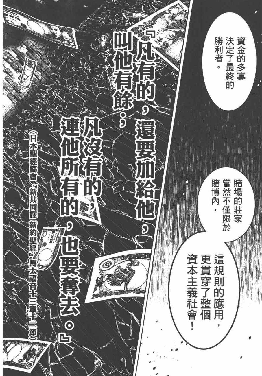 《狂赌之渊》漫画最新章节第1卷免费下拉式在线观看章节第【219】张图片