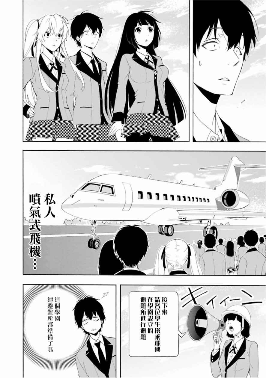 《狂赌之渊》漫画最新章节公式书02免费下拉式在线观看章节第【9】张图片