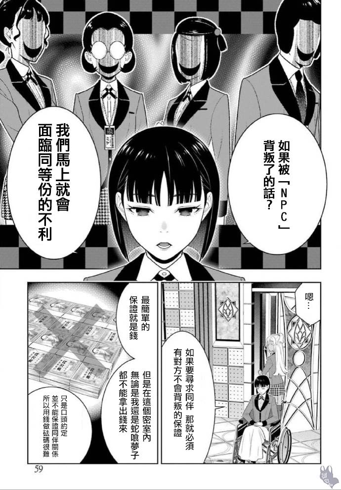 《狂赌之渊》漫画最新章节第78话 选择的女人免费下拉式在线观看章节第【19】张图片