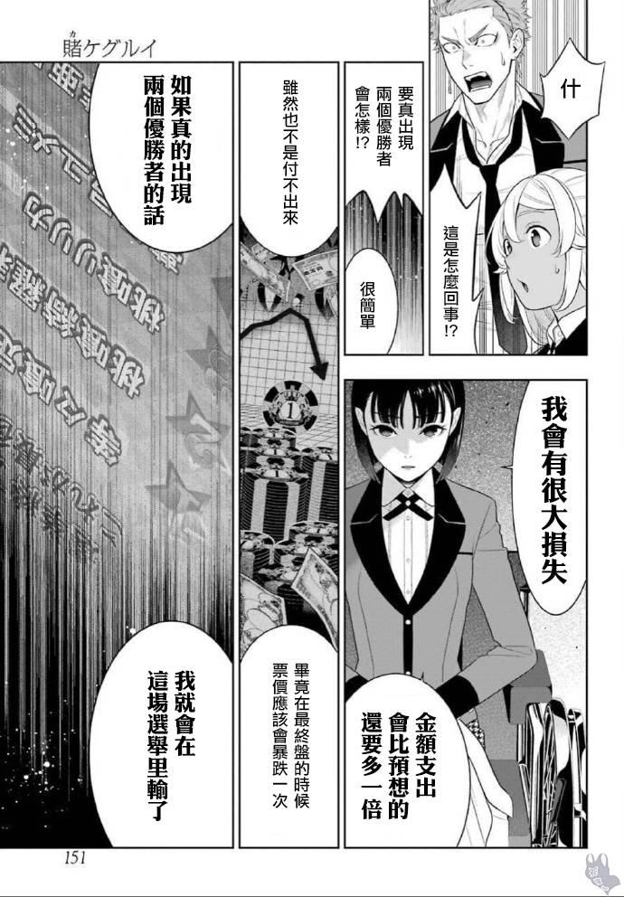 《狂赌之渊》漫画最新章节第73话 女人们的意志免费下拉式在线观看章节第【23】张图片