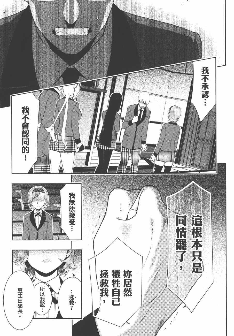 《狂赌之渊》漫画最新章节第9卷免费下拉式在线观看章节第【236】张图片