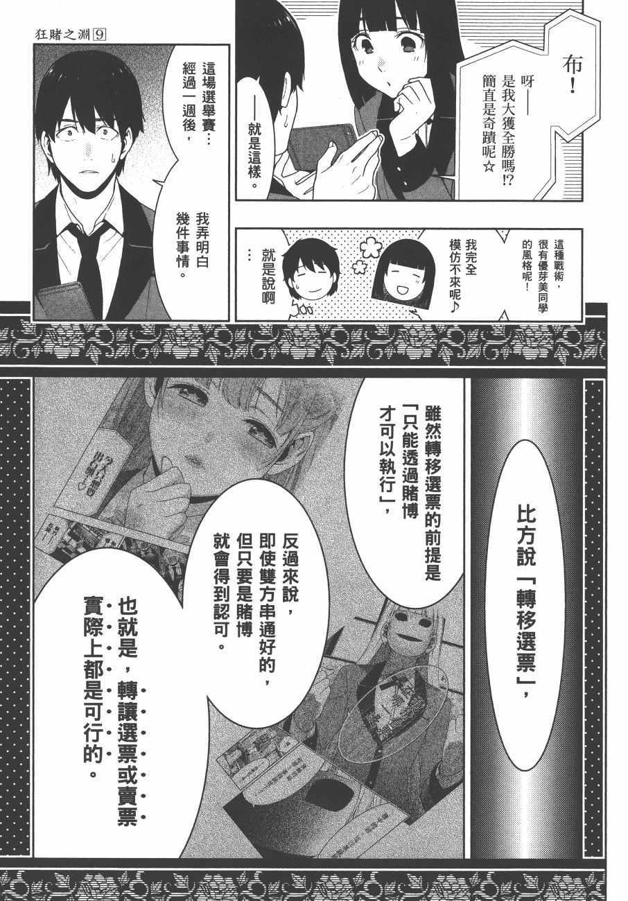 《狂赌之渊》漫画最新章节第9卷免费下拉式在线观看章节第【20】张图片