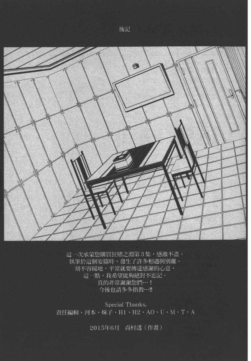 《狂赌之渊》漫画最新章节第3卷免费下拉式在线观看章节第【258】张图片