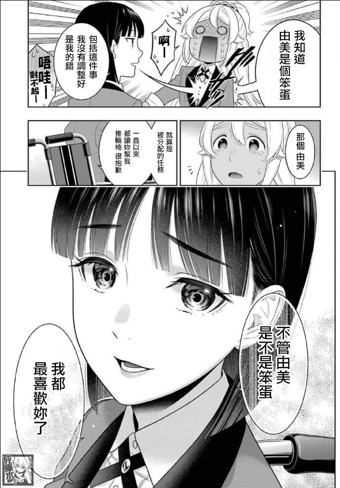 《狂赌之渊》漫画最新章节第82话 耀眼的女人免费下拉式在线观看章节第【38】张图片