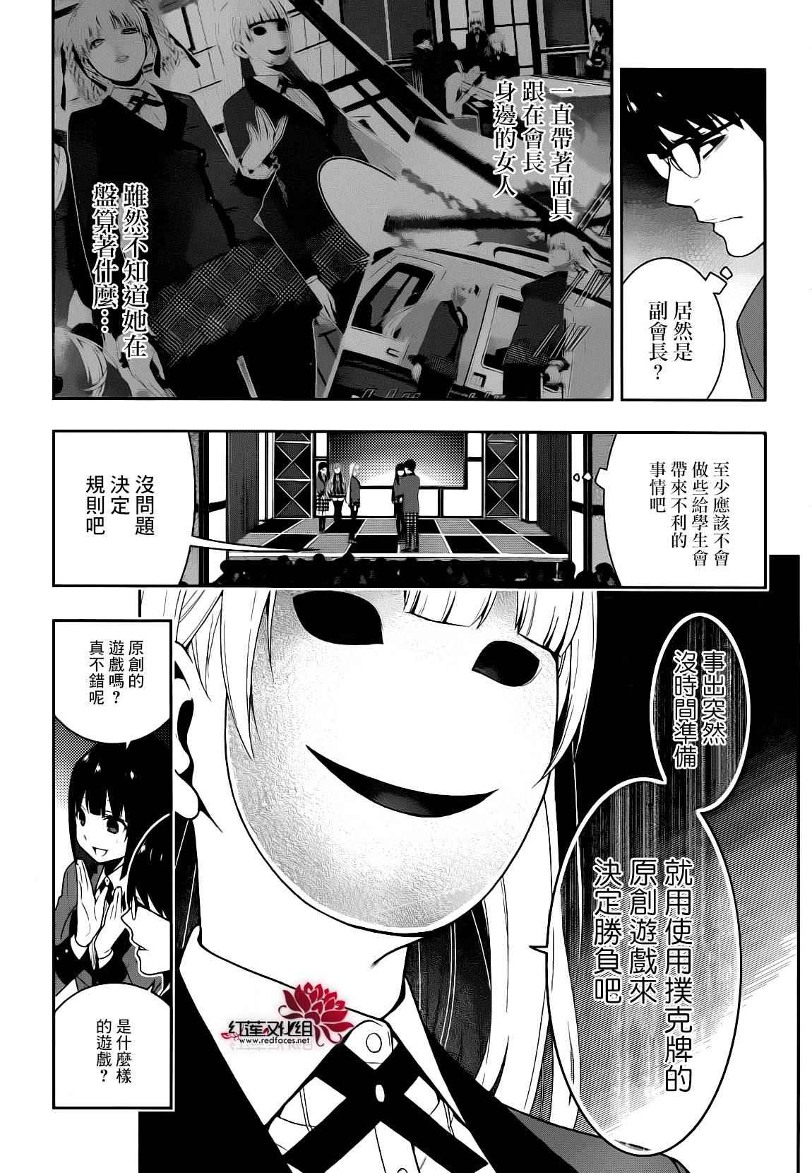 《狂赌之渊》漫画最新章节第22话免费下拉式在线观看章节第【49】张图片