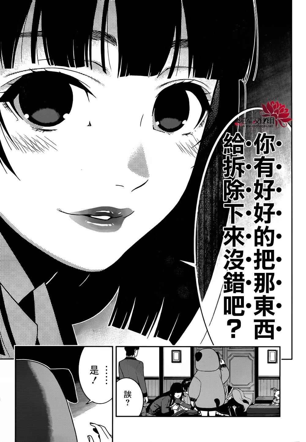 《狂赌之渊》漫画最新章节第37话免费下拉式在线观看章节第【24】张图片