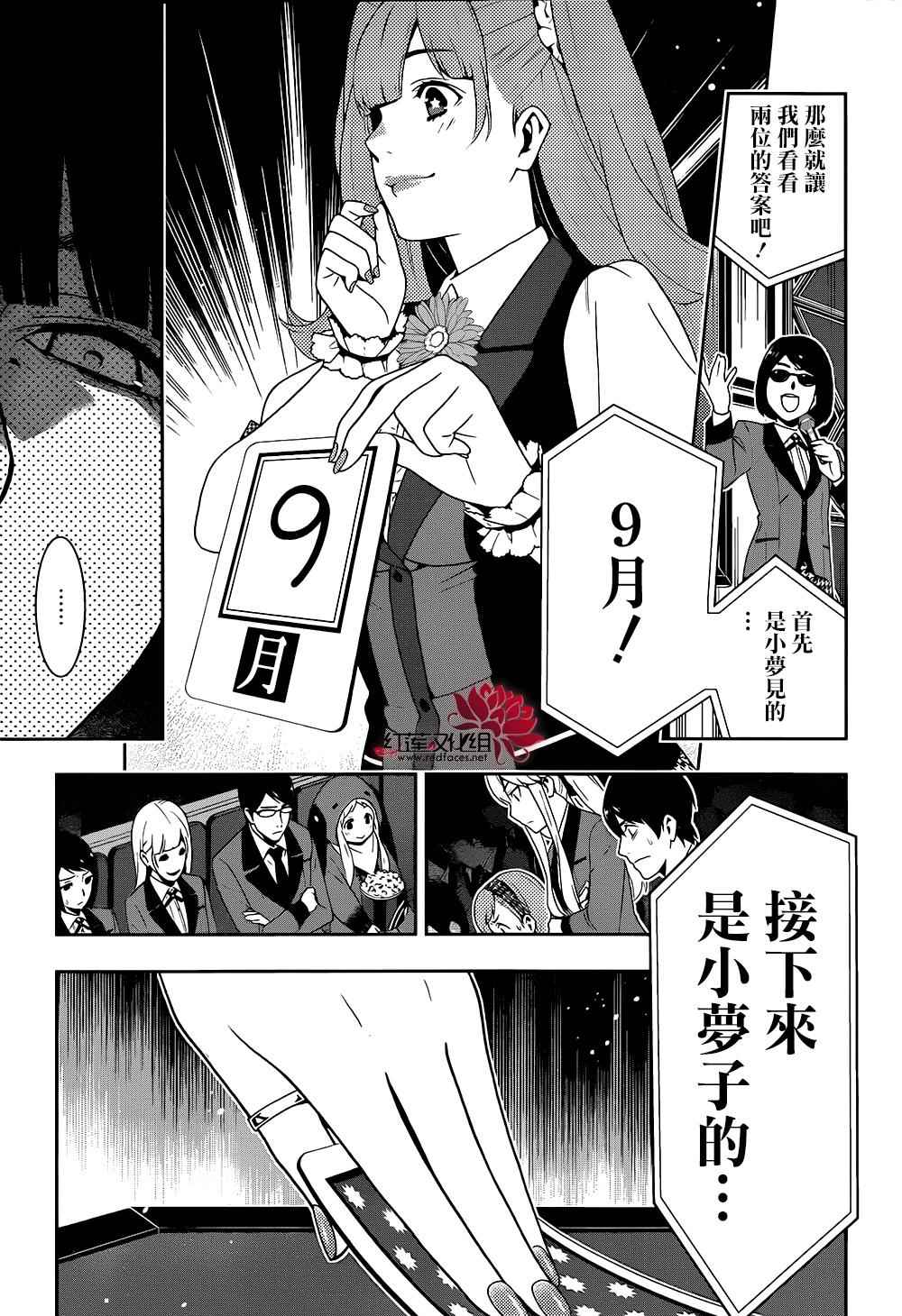 《狂赌之渊》漫画最新章节第21话免费下拉式在线观看章节第【30】张图片