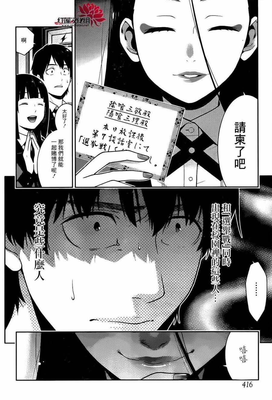 《狂赌之渊》漫画最新章节第39话免费下拉式在线观看章节第【13】张图片