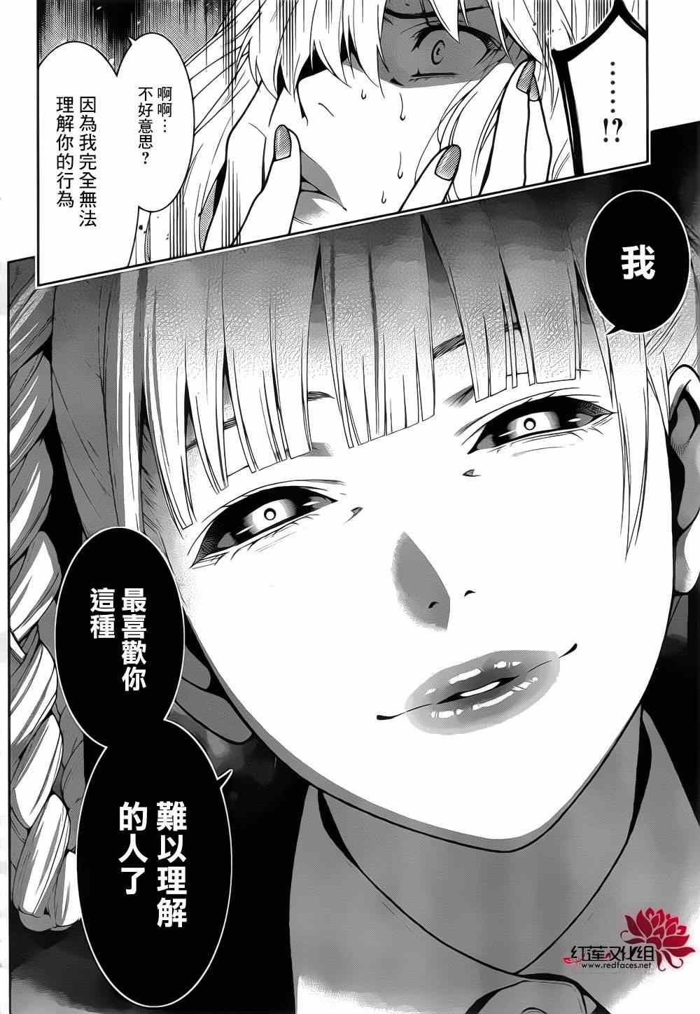 《狂赌之渊》漫画最新章节第13话免费下拉式在线观看章节第【7】张图片