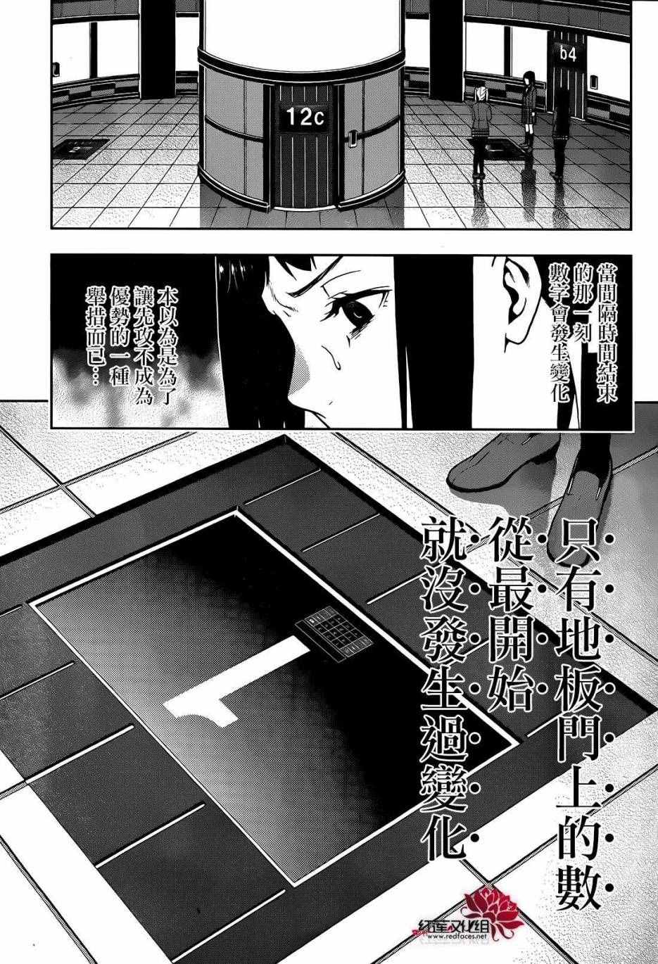 《狂赌之渊》漫画最新章节第31话免费下拉式在线观看章节第【21】张图片