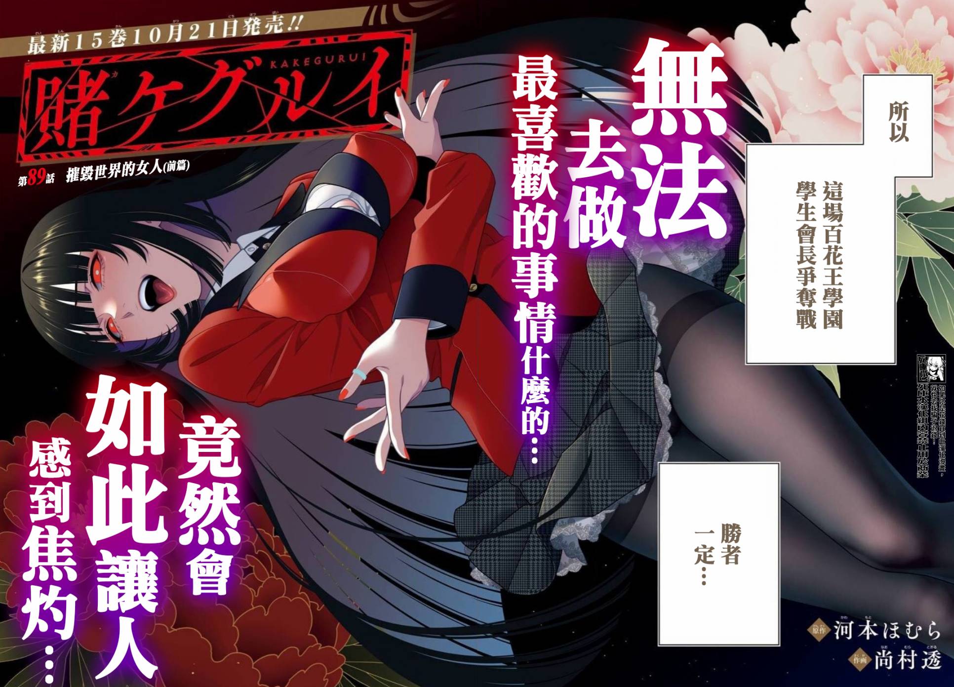 《狂赌之渊》漫画最新章节第89话 摧毁世界的女人（前篇）免费下拉式在线观看章节第【3】张图片