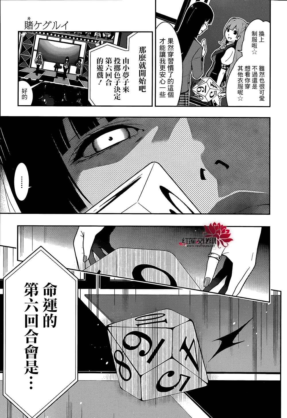 《狂赌之渊》漫画最新章节第21话免费下拉式在线观看章节第【6】张图片