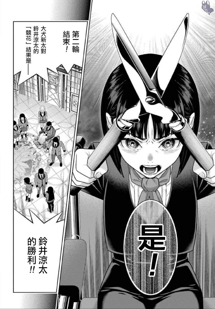 《狂赌之渊》漫画最新章节第80话 上免费下拉式在线观看章节第【4】张图片