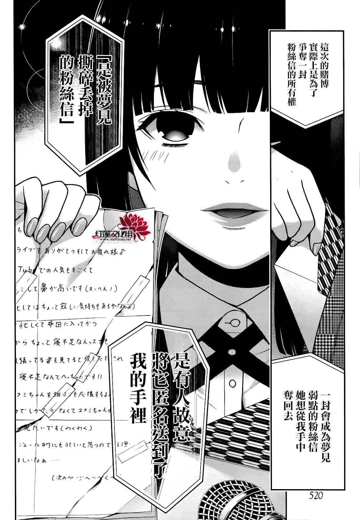 《狂赌之渊》漫画最新章节第22话免费下拉式在线观看章节第【11】张图片