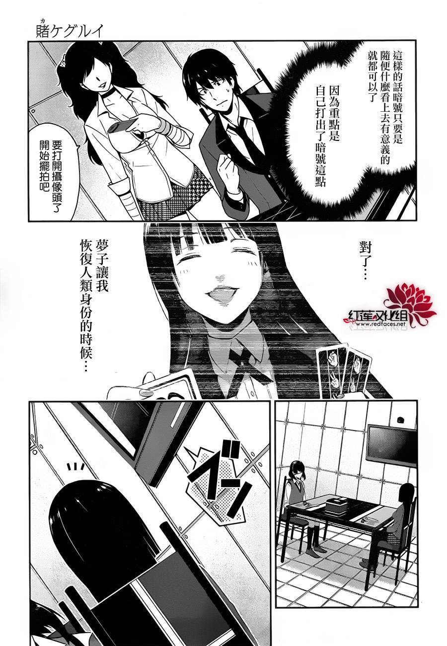 《狂赌之渊》漫画最新章节第12话免费下拉式在线观看章节第【15】张图片