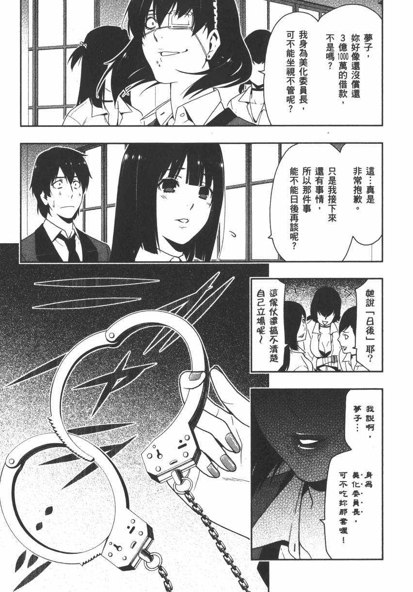 《狂赌之渊》漫画最新章节第3卷免费下拉式在线观看章节第【30】张图片