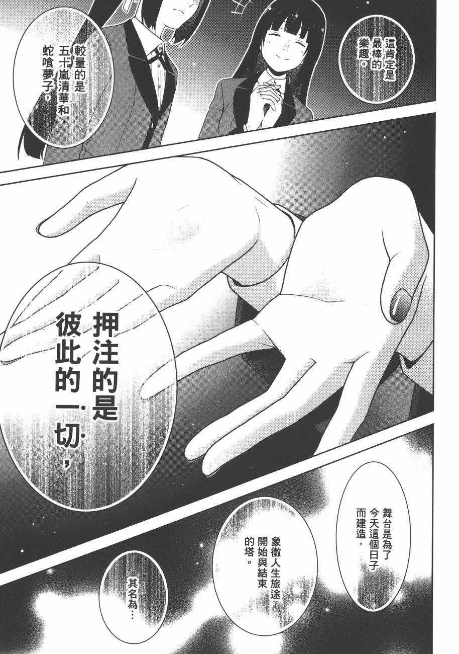 《狂赌之渊》漫画最新章节第6卷免费下拉式在线观看章节第【56】张图片