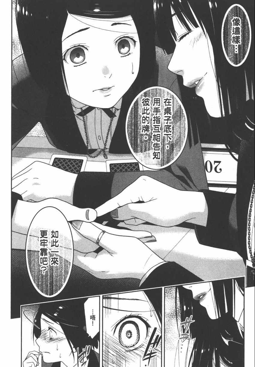 《狂赌之渊》漫画最新章节第2卷免费下拉式在线观看章节第【120】张图片