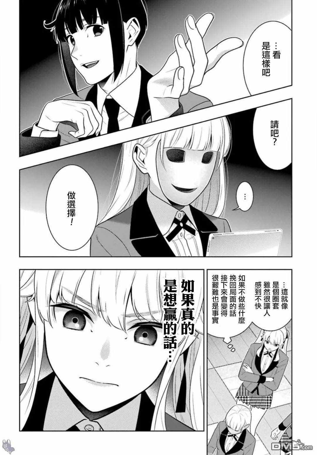 《狂赌之渊》漫画最新章节第59话免费下拉式在线观看章节第【32】张图片