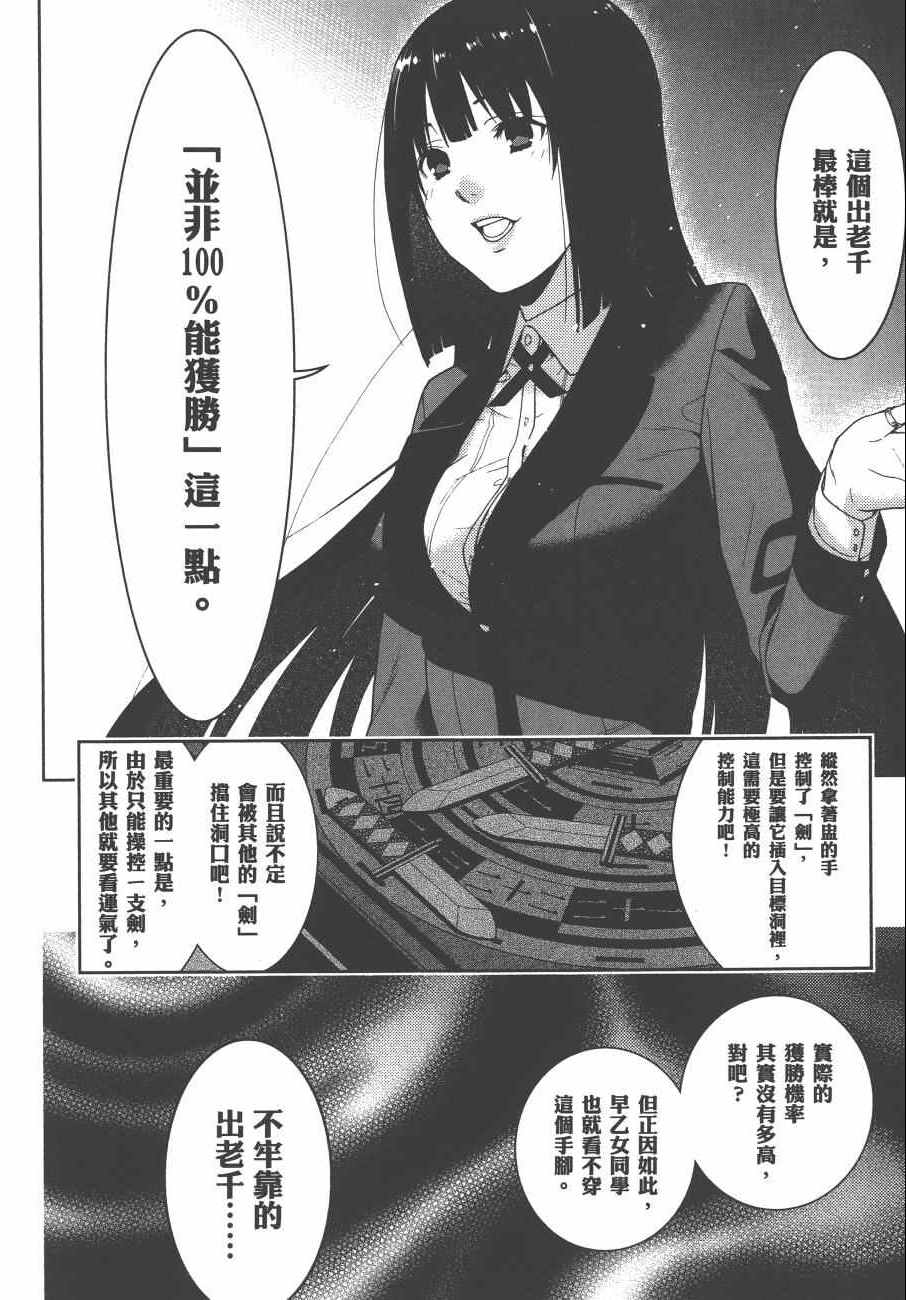 《狂赌之渊》漫画最新章节第1卷免费下拉式在线观看章节第【217】张图片