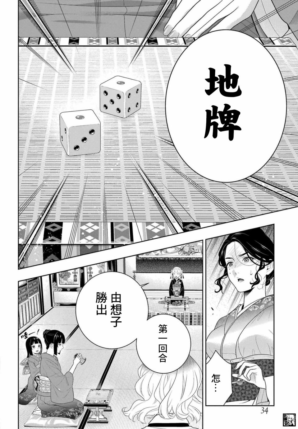 《狂赌之渊》漫画最新章节第100话 赌博的女人们免费下拉式在线观看章节第【18】张图片