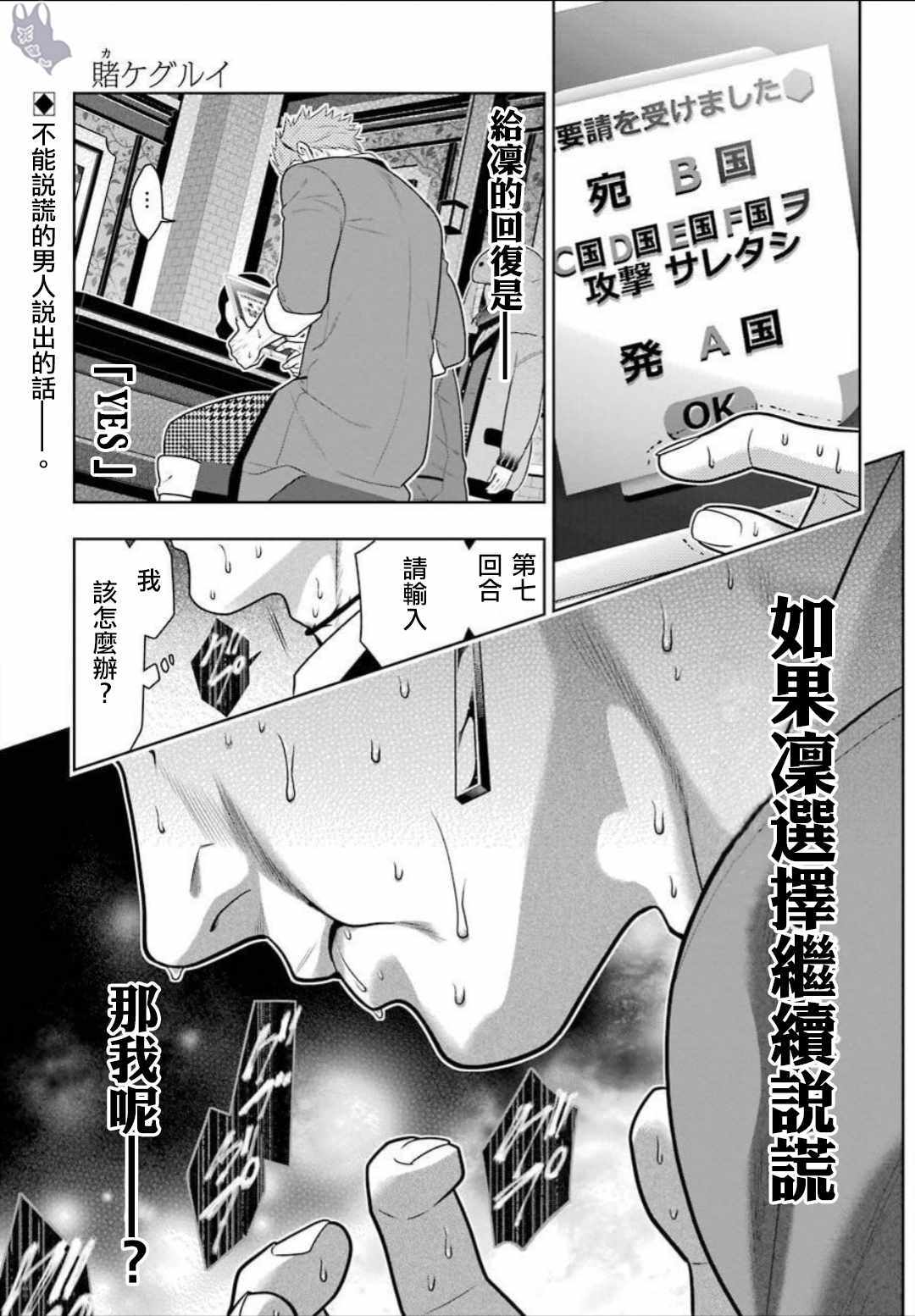 《狂赌之渊》漫画最新章节第62话免费下拉式在线观看章节第【1】张图片