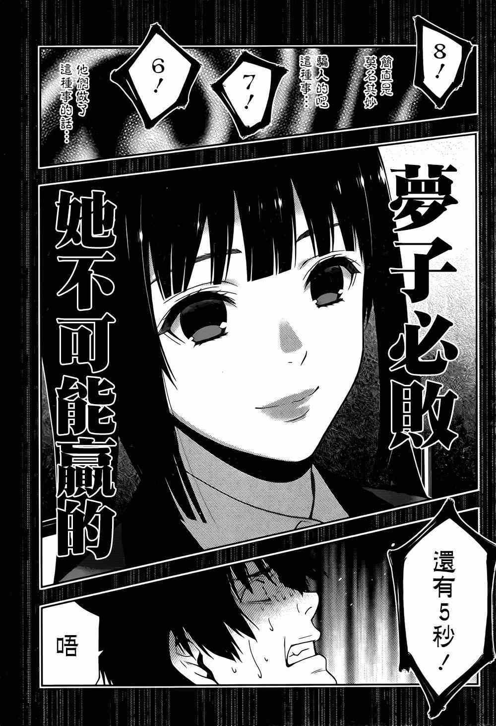 《狂赌之渊》漫画最新章节第14话免费下拉式在线观看章节第【24】张图片