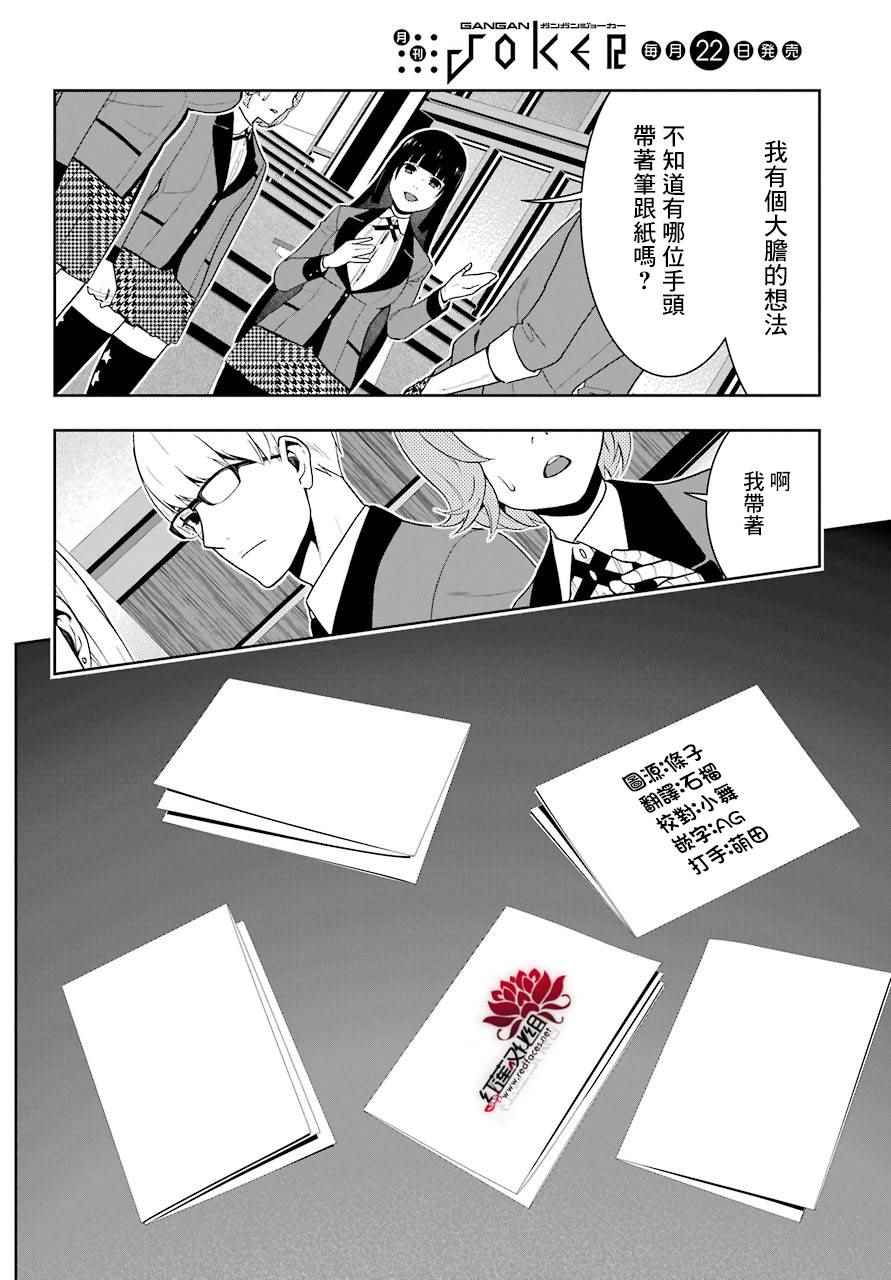 《狂赌之渊》漫画最新章节第47话免费下拉式在线观看章节第【16】张图片