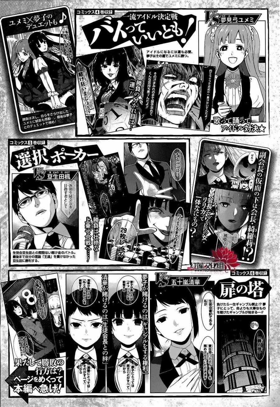 《狂赌之渊》漫画最新章节第33话免费下拉式在线观看章节第【2】张图片