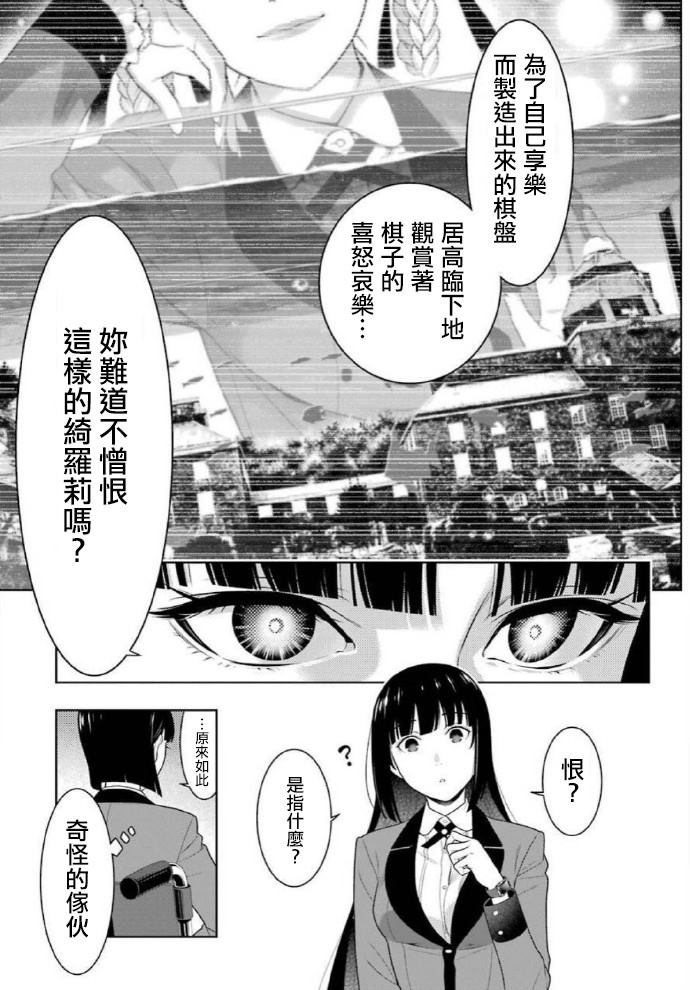 《狂赌之渊》漫画最新章节第79话 直率的女人免费下拉式在线观看章节第【9】张图片