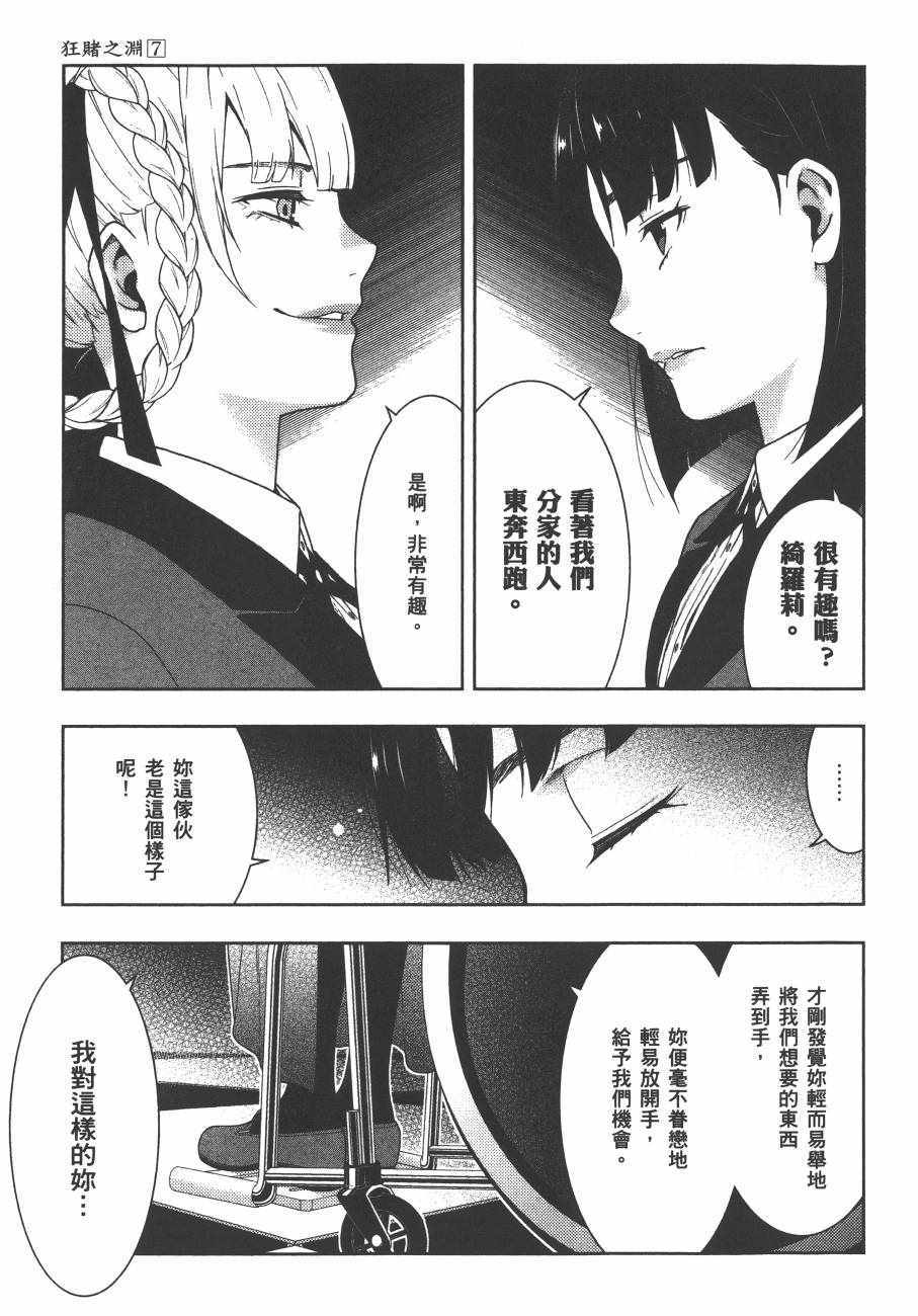 《狂赌之渊》漫画最新章节第7卷免费下拉式在线观看章节第【29】张图片