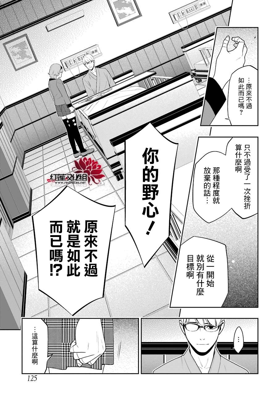 《狂赌之渊》漫画最新章节第45话免费下拉式在线观看章节第【19】张图片