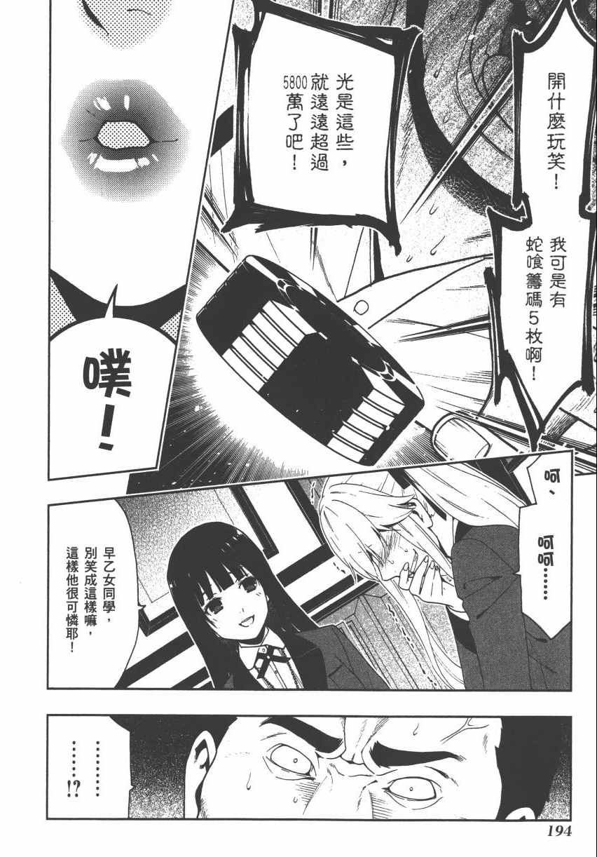 《狂赌之渊》漫画最新章节第2卷免费下拉式在线观看章节第【196】张图片