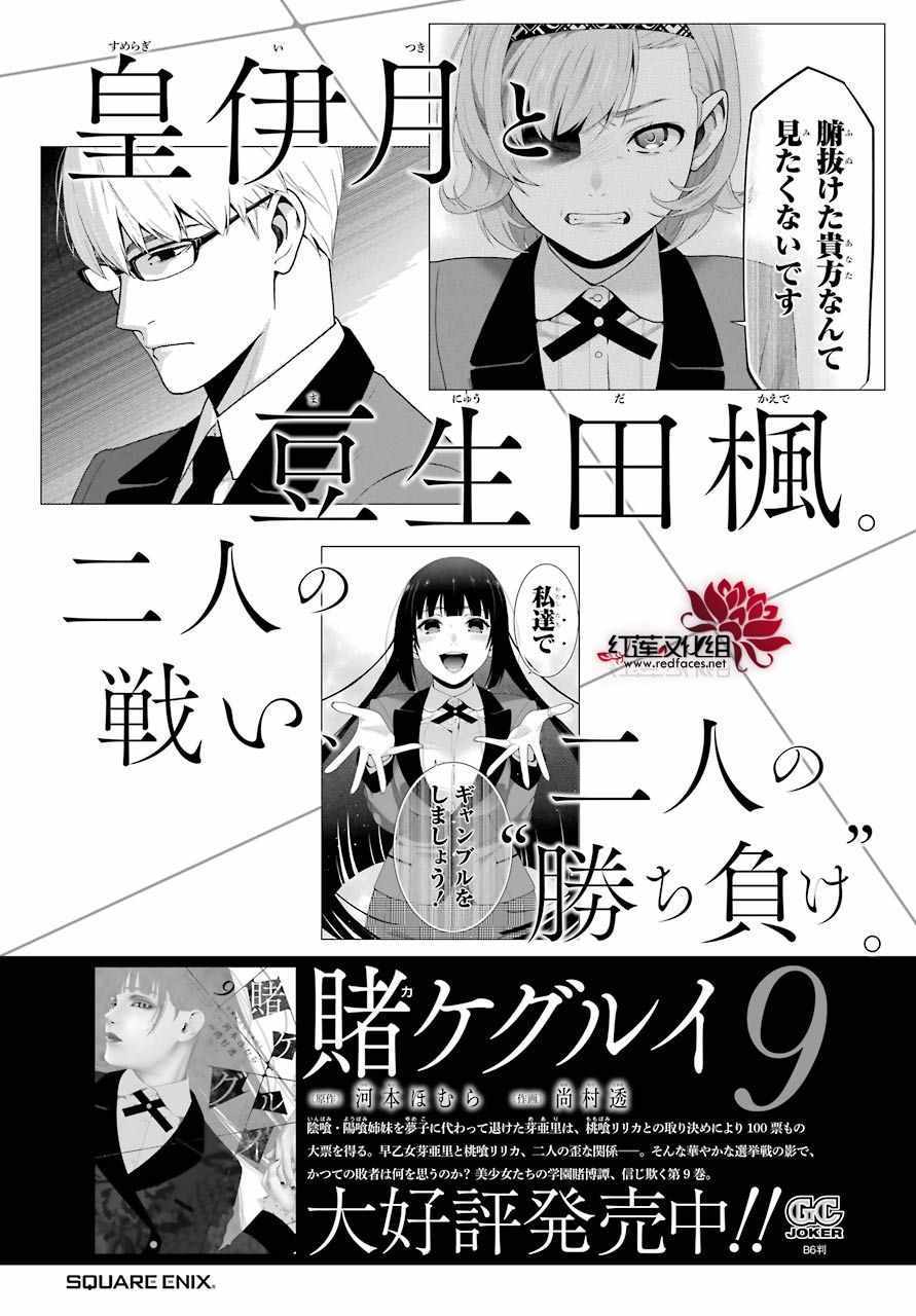 《狂赌之渊》漫画最新章节第54话免费下拉式在线观看章节第【40】张图片