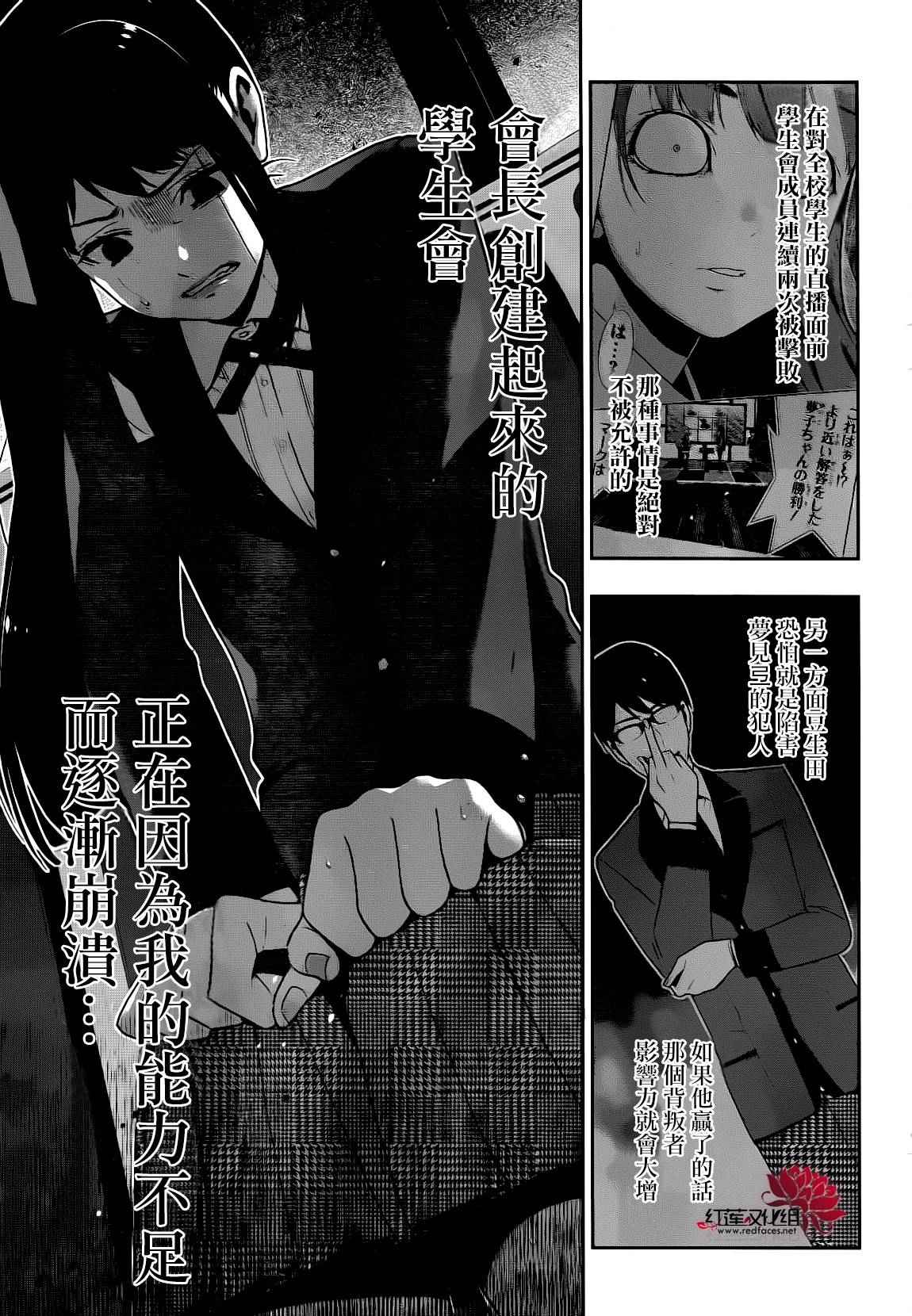 《狂赌之渊》漫画最新章节第22话免费下拉式在线观看章节第【43】张图片