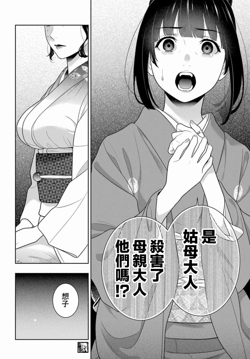 《狂赌之渊》漫画最新章节第99话 赌博的女人们免费下拉式在线观看章节第【16】张图片