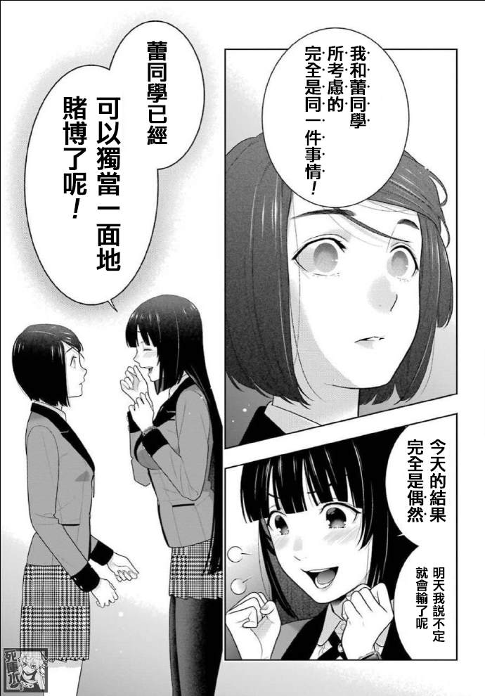 《狂赌之渊》漫画最新章节第82话 耀眼的女人免费下拉式在线观看章节第【10】张图片