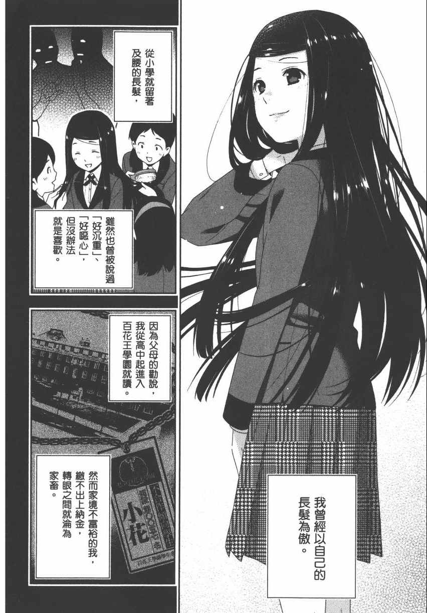 《狂赌之渊》漫画最新章节第2卷免费下拉式在线观看章节第【162】张图片