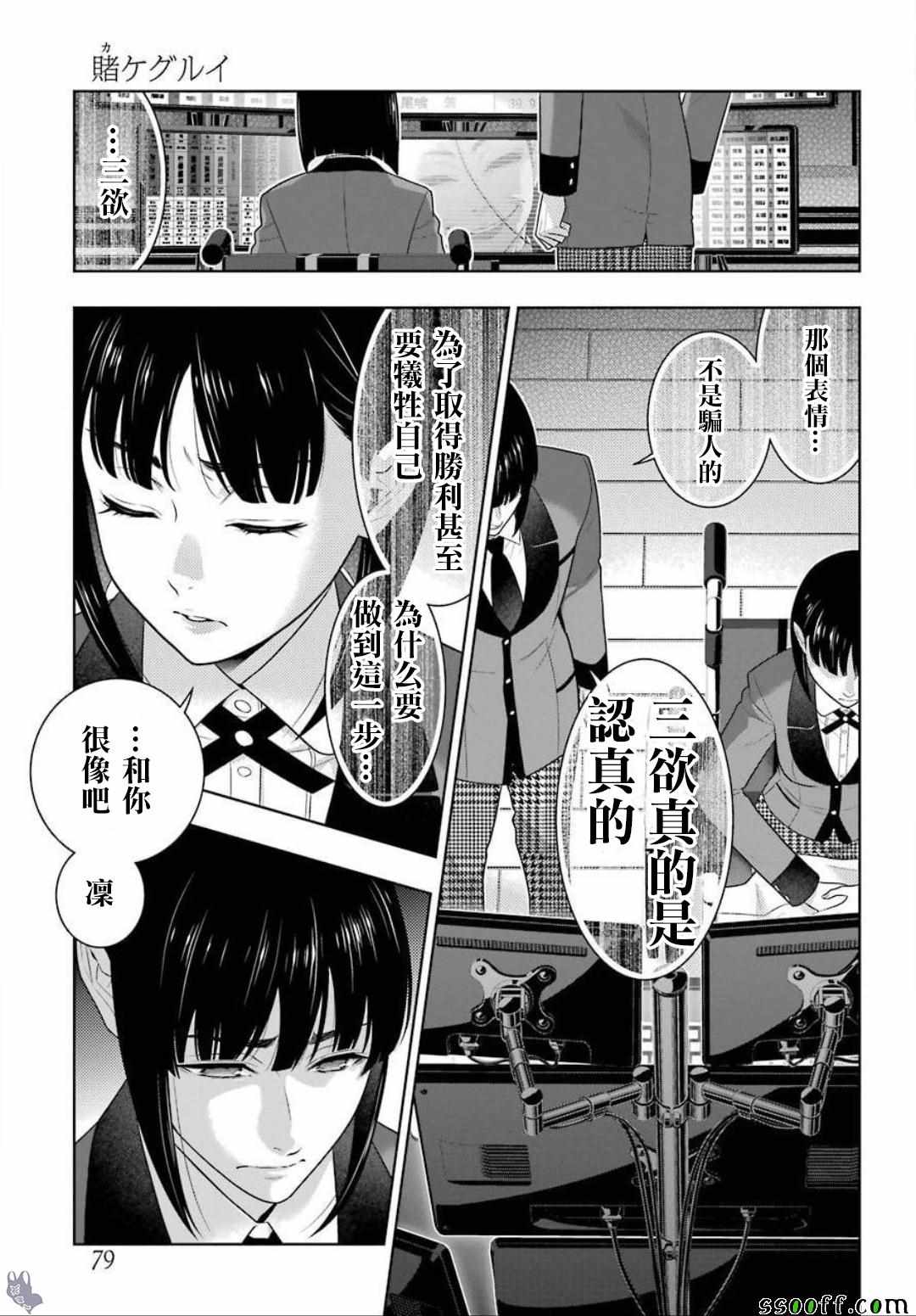 《狂赌之渊》漫画最新章节第5话免费下拉式在线观看章节第【31】张图片