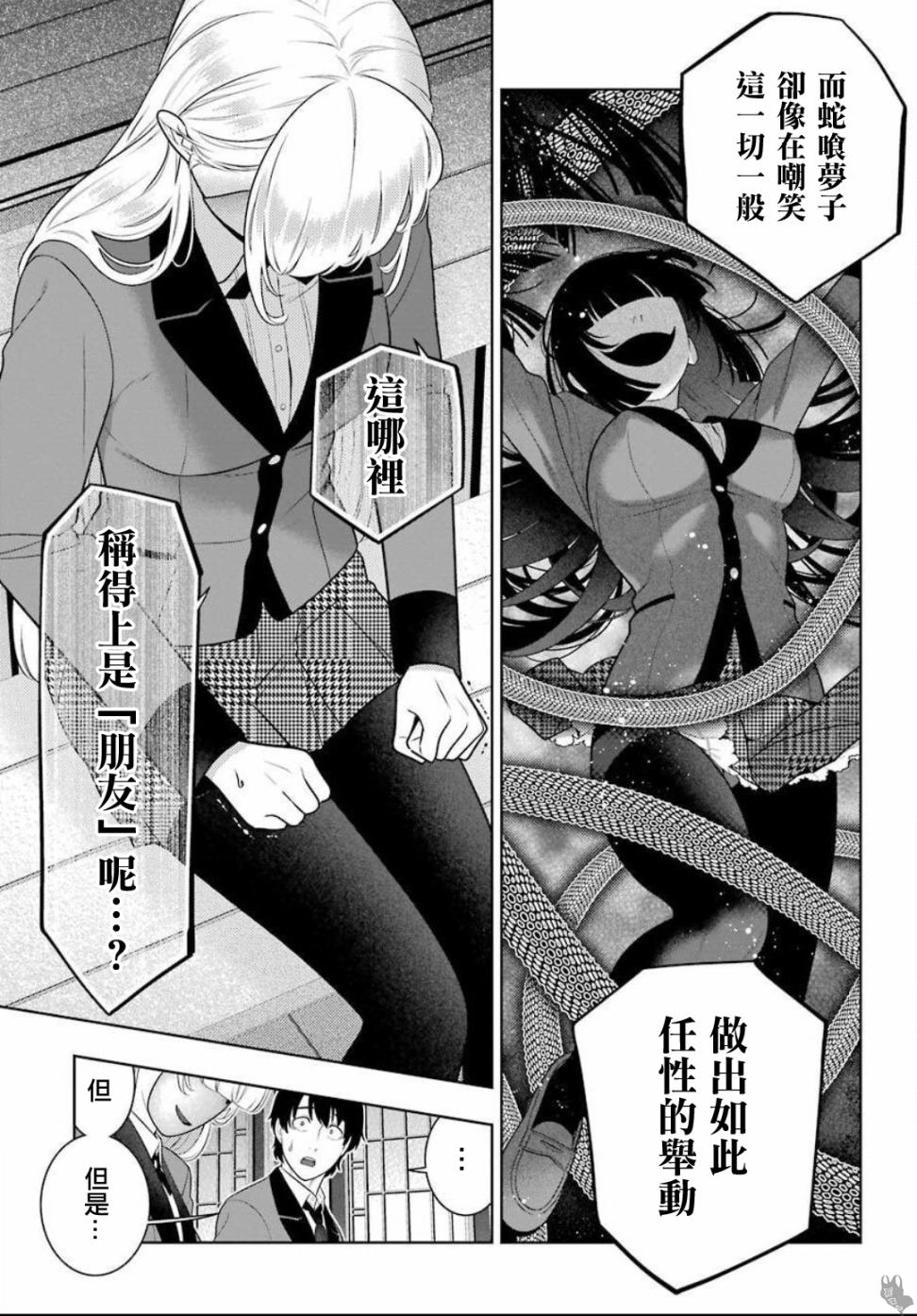 《狂赌之渊》漫画最新章节第74话 受牵连的女人免费下拉式在线观看章节第【11】张图片