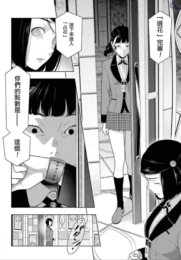 《狂赌之渊》漫画最新章节第80话 上免费下拉式在线观看章节第【14】张图片