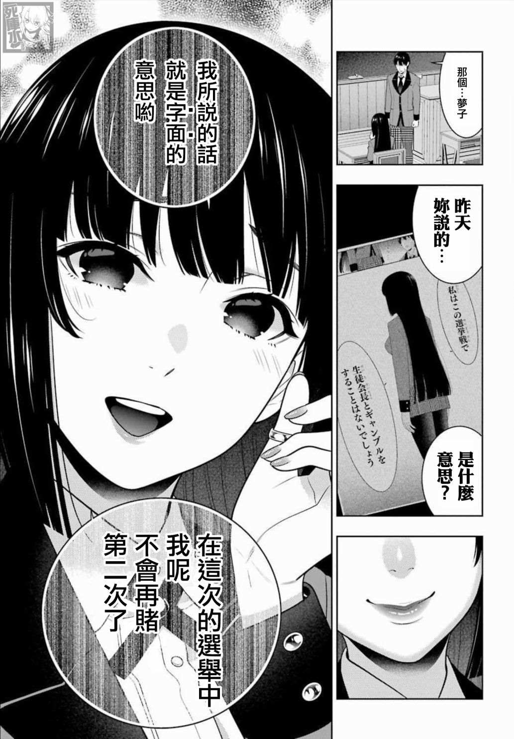 《狂赌之渊》漫画最新章节第86话免费下拉式在线观看章节第【6】张图片