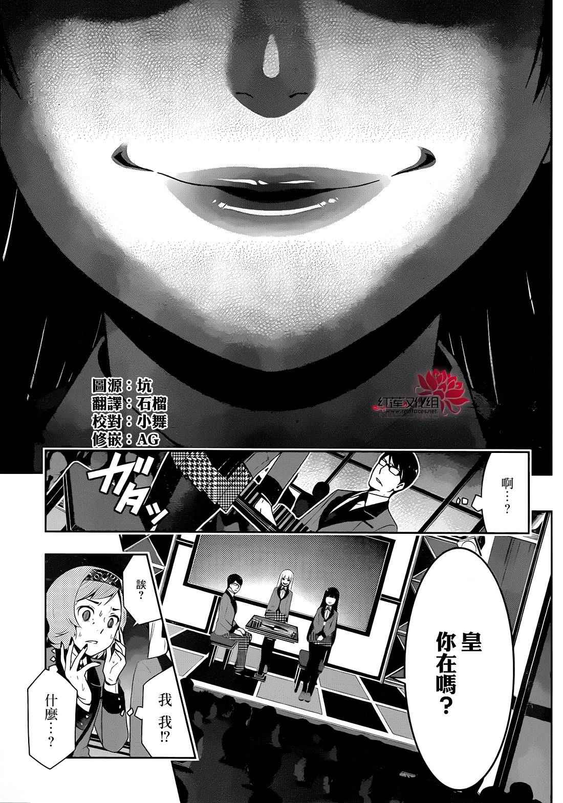 《狂赌之渊》漫画最新章节第24话免费下拉式在线观看章节第【28】张图片