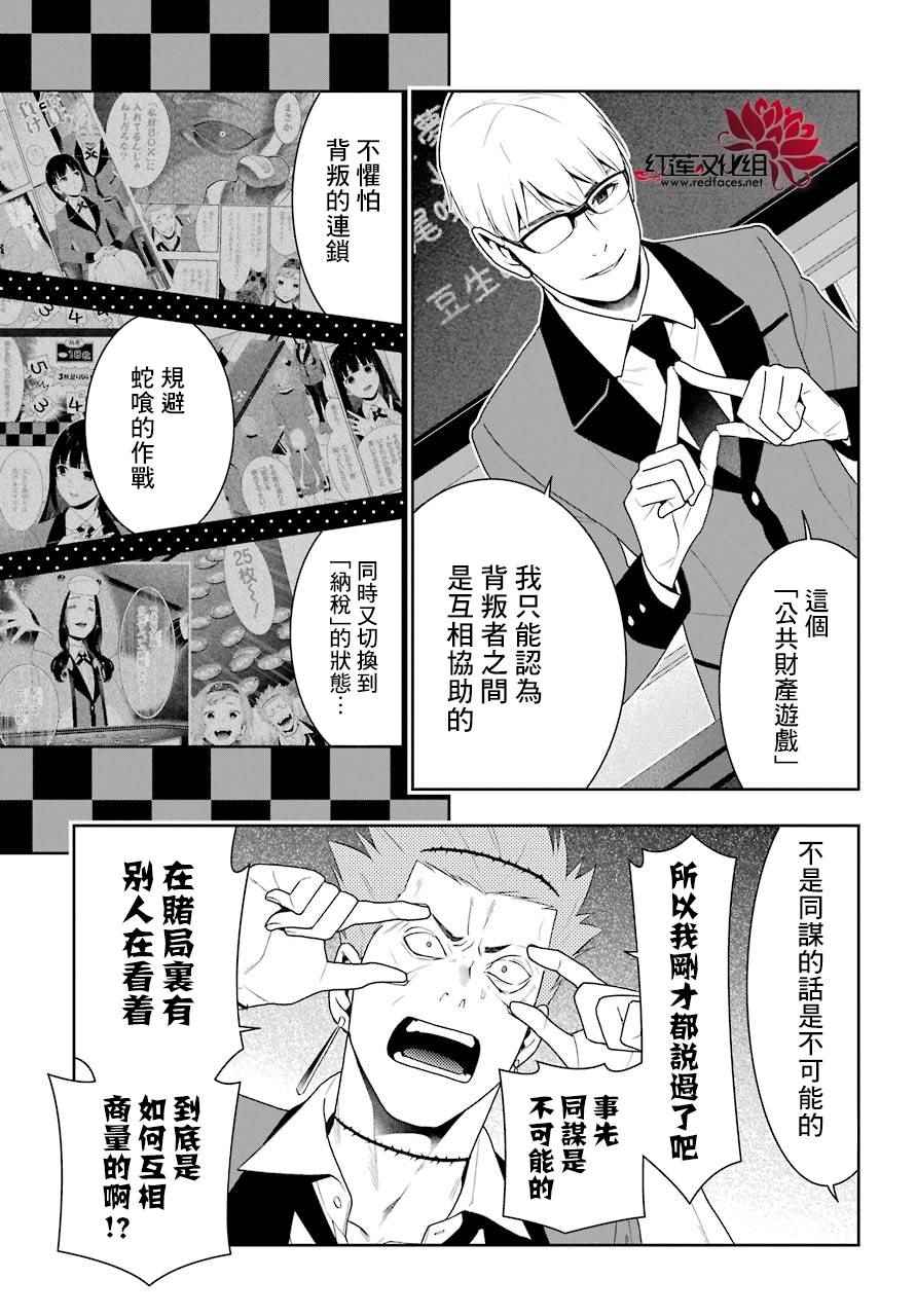 《狂赌之渊》漫画最新章节第48话免费下拉式在线观看章节第【23】张图片