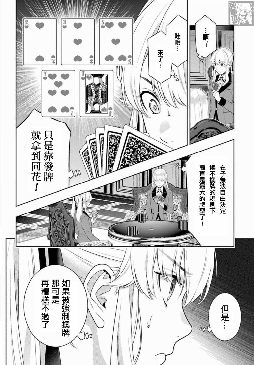 《狂赌之渊》漫画最新章节第86话免费下拉式在线观看章节第【22】张图片