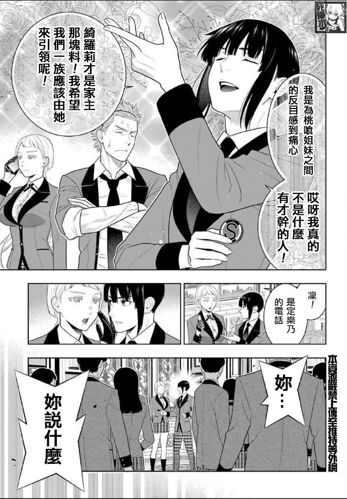 《狂赌之渊》漫画最新章节第85话 狂喜的女人免费下拉式在线观看章节第【23】张图片